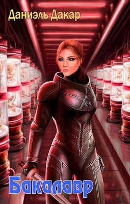 Обложка Бакалавр