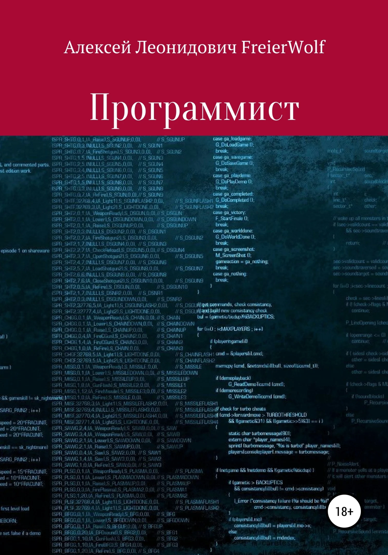 Обложка Программист