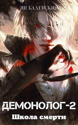 Обложка Школа смерти