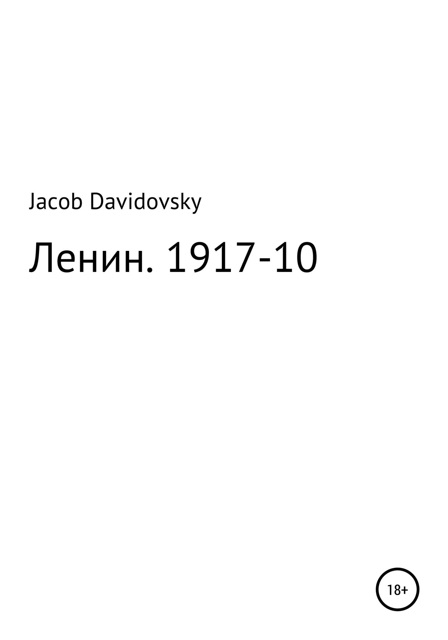 Обложка Ленин. 1917-10