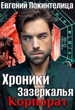 Обложка Корпорат