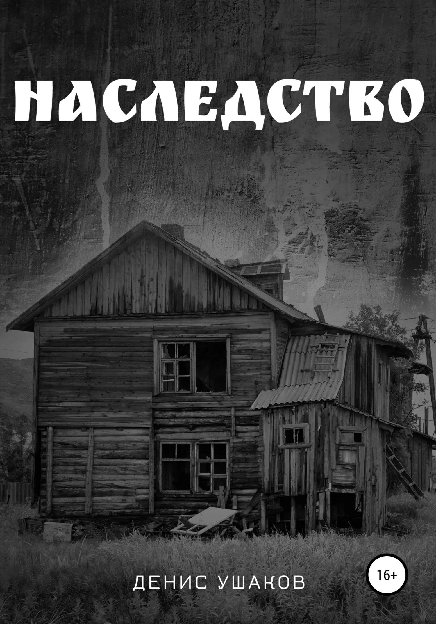 Обложка Наследство