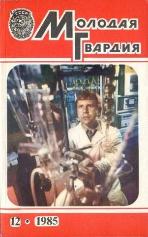 Портрет Журнал «Молодая гвардия»