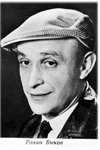 Портрет Ролан Антонович Быков