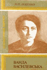 Портрет Мирослава Филипповна Лещенко