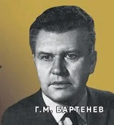 Портрет Георгий Михайлович Бартенев