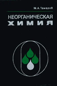 Портрет Мнаша Абрамович Тамаров