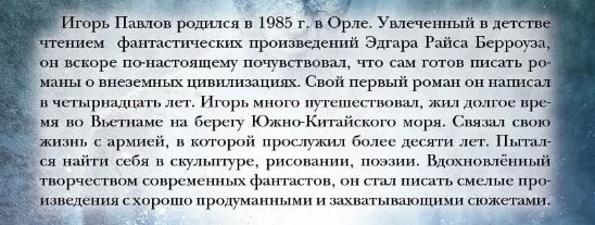 Портрет Игорь Павлов