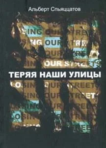 Портрет Эльдар Саттаров
