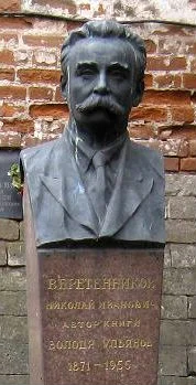 Портрет Николай Иванович Веретенников