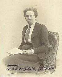 Портрет Поликсена Сергеевна Соловьева