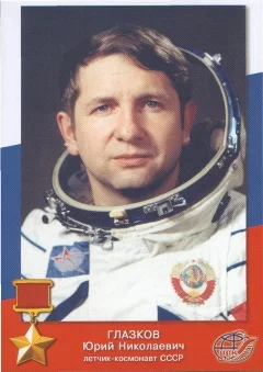 Портрет Юрий Николаевич Глазков