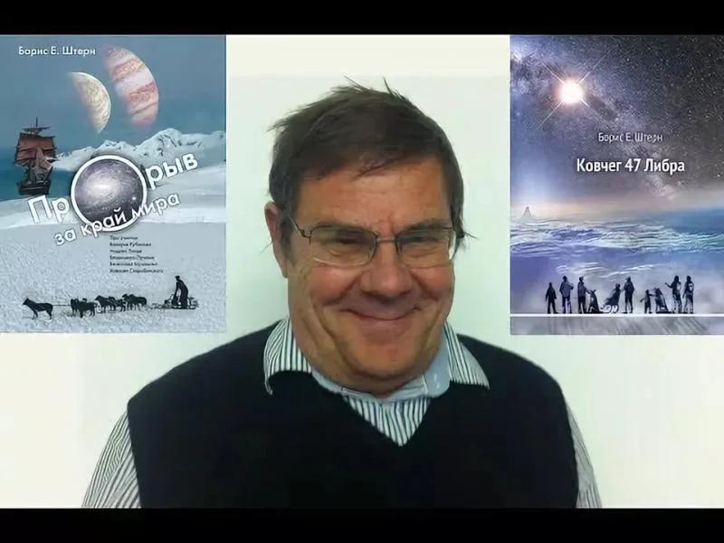 Портрет Борис Евгеньевич Штерн