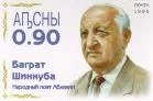 Портрет Баграт Васильевич Шинкуба