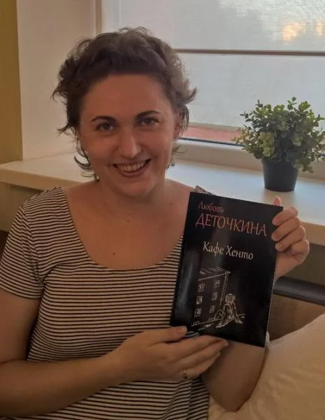 Портрет Любовь Деточкина