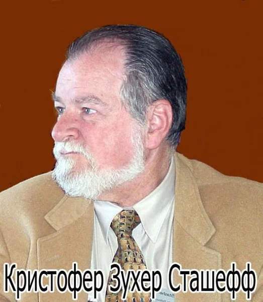 Портрет Кристофер Сташеф