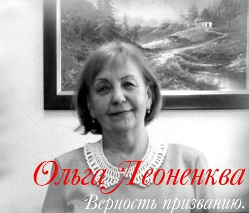 Портрет Ольга Григорьевна Леоненкова