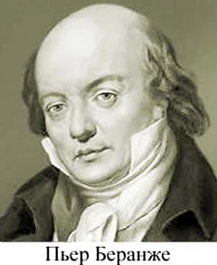 Портрет Пьер-Жан Беранже