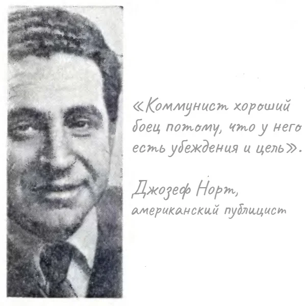 Портрет Джозеф Норт