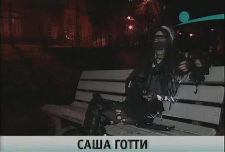 Портрет Саша Готти