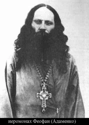 Портрет Иеромонах Феофан (Адаменко)