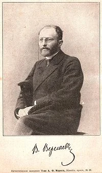 Портрет Викентий Викентьевич Вересаев