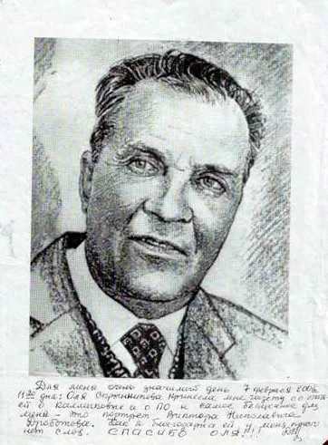 Портрет Виктор Николаевич Дроботов