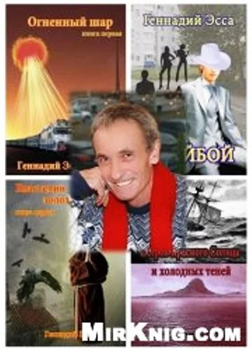 Портрет Геннадий Эсса
