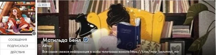 Портрет Матильда Бейл