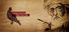 Портрет Абу Мухаммед Али Ибн Хазм