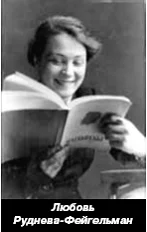 Портрет Любовь Саввишна Руднева