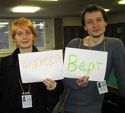 Портрет Алексей Верт