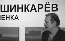 Портрет Владимир Николаевич Шинкарёв