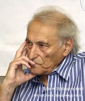 Портрет Ефим Яковлевич Ярошевский