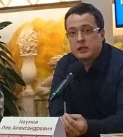 Портрет Лев Александрович Наумов