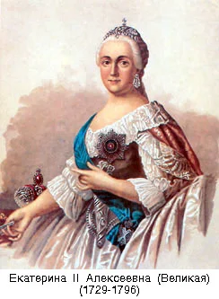 Портрет Екатерина II