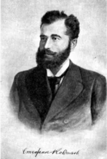 Портрет Степан Михайлович Ковалів