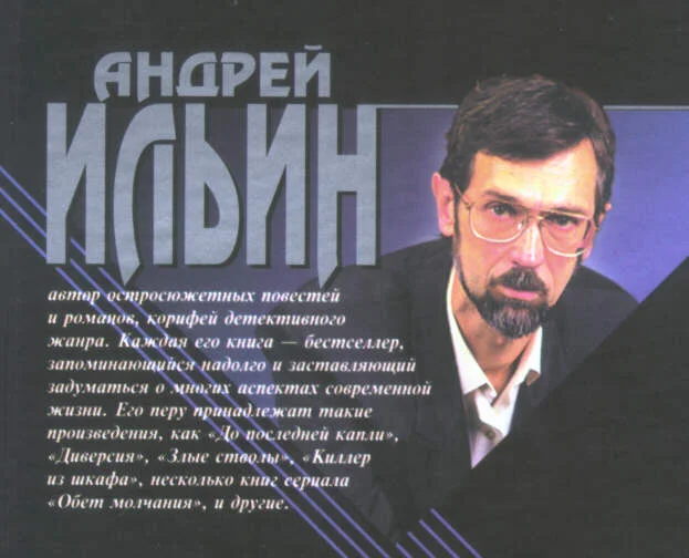 Портрет Андрей Александрович Ильичев