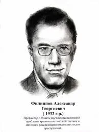 Портрет Александр Георгиевич Филиппов