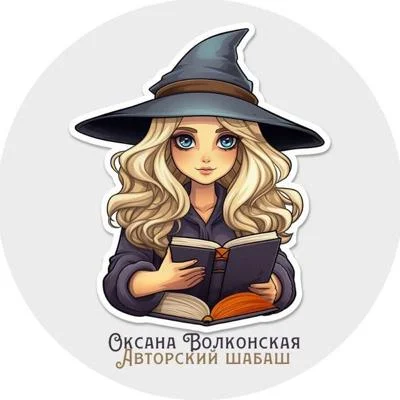 Портрет Оксана Волконская