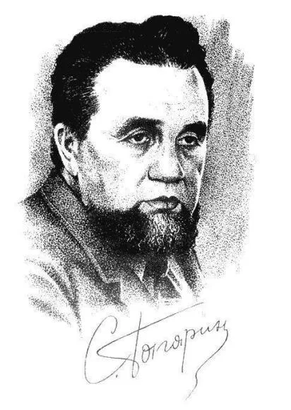 Портрет Станислав Семёнович Гагарин