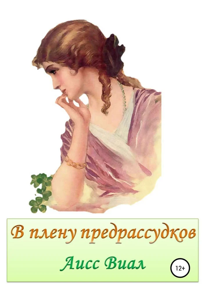 Портрет Аисс Виал