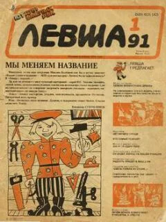 Портрет Левша