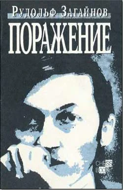 Портрет Рудольф Максимович Загайнов