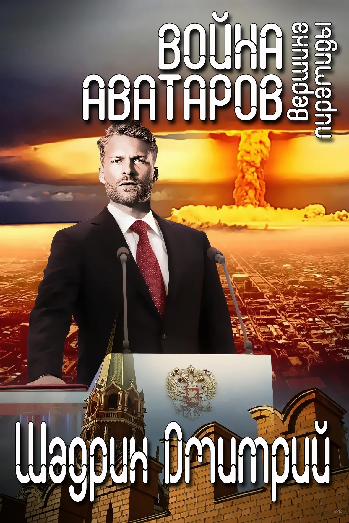 Обложка Вершина пирамиды