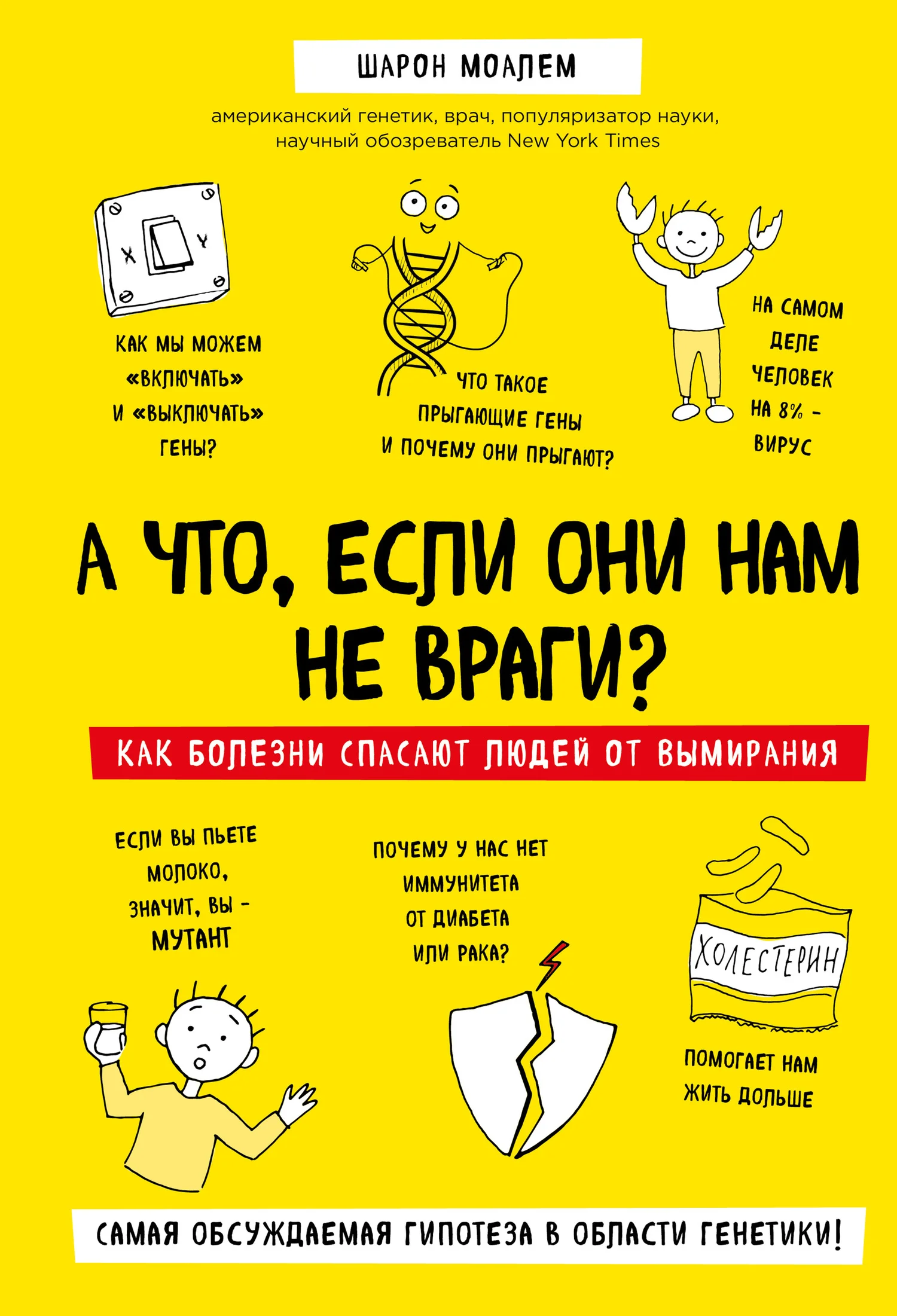 Обложка А что, если они нам не враги? Как болезни спасают людей от вымирания