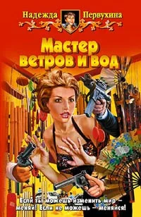 Обложка Мастер ветров и вод