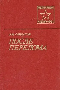 Обложка После перелома