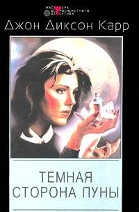 Обложка Темная сторона луны