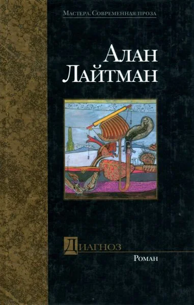 Обложка Диагноз